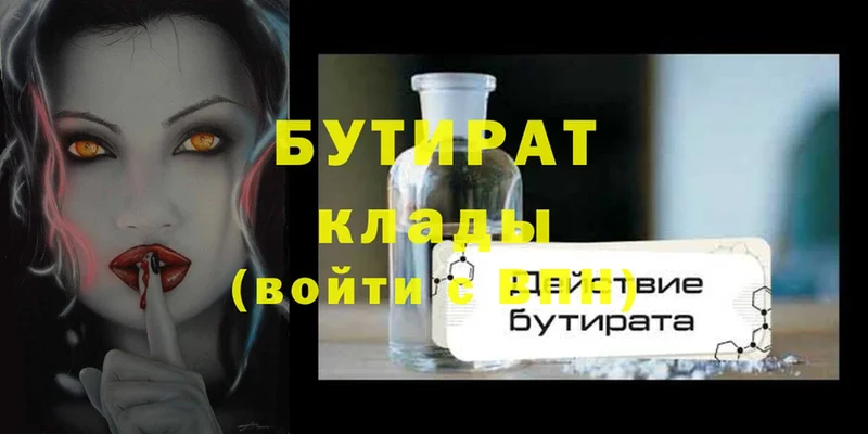 БУТИРАТ Butirat  купить наркоту  omg ТОР  Вязники 